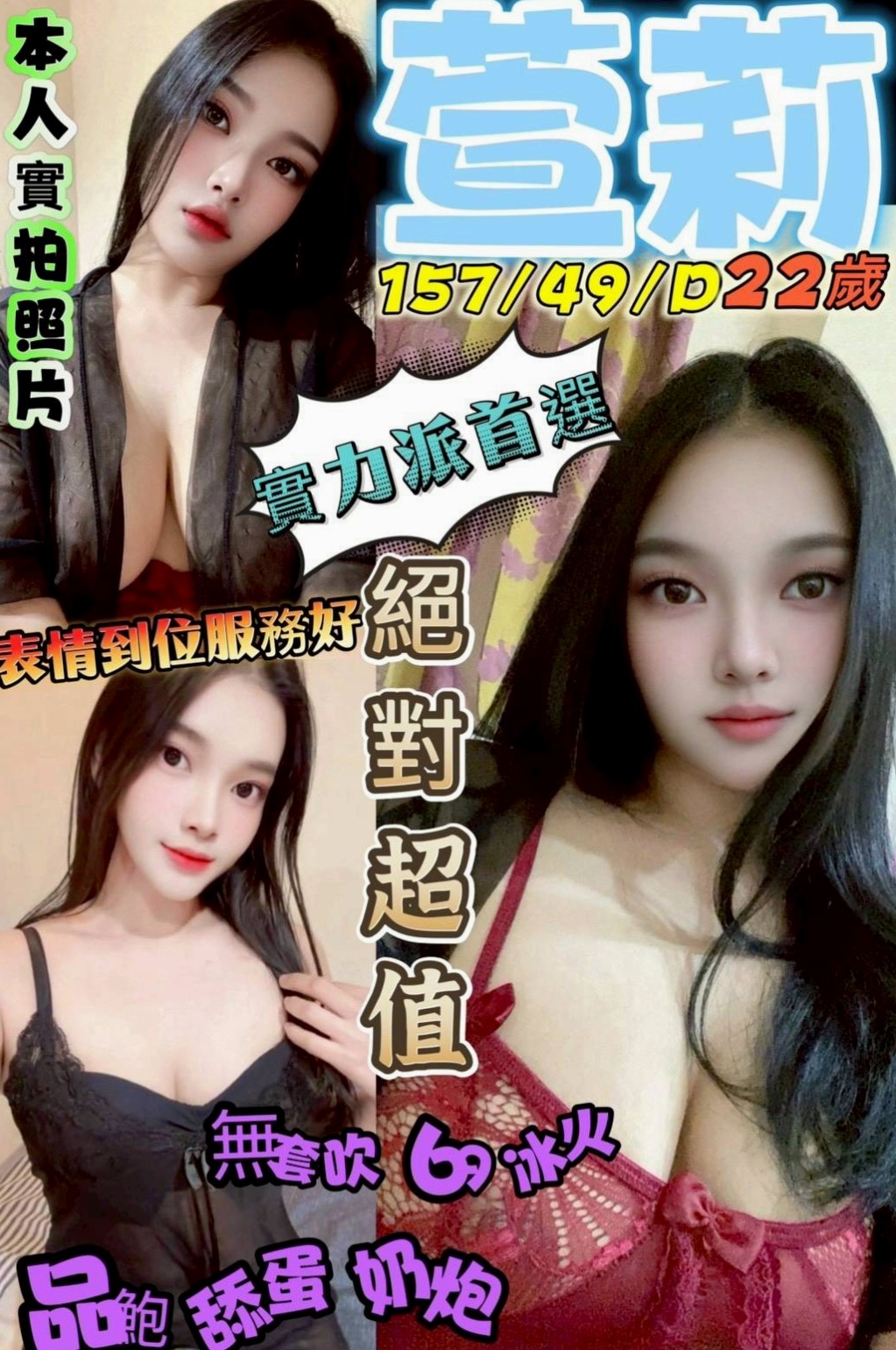 全新體驗有配合變裝喔有想要嘗試變裝的哥哥可以自帶服裝喔！什麼樣的她都可以 看你能不能想出來只有你想不到！綠蒂(正妹醫生)來自下營外送服務，身高170cm，體重52kg，胸圍D罩杯，年齡24歲